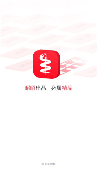 昭昭医考app客户端截图