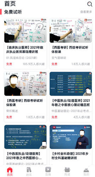 昭昭医考app客户端截图