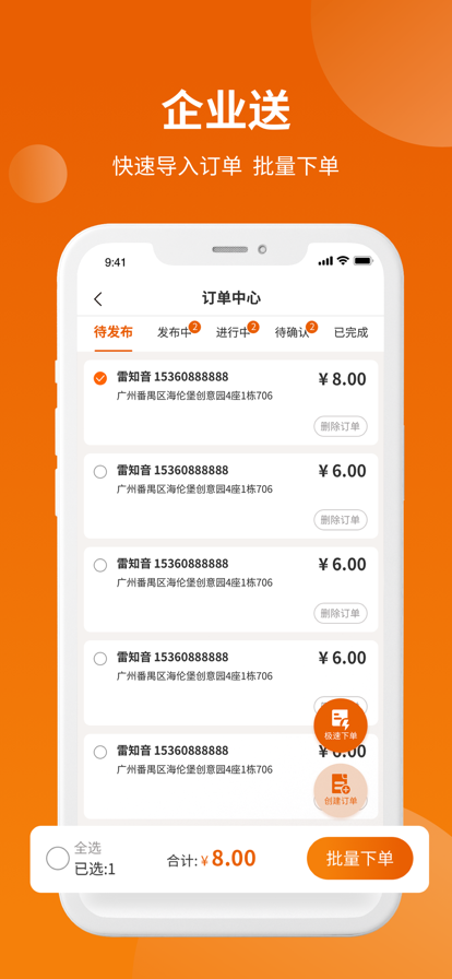 蜂骑快送截图