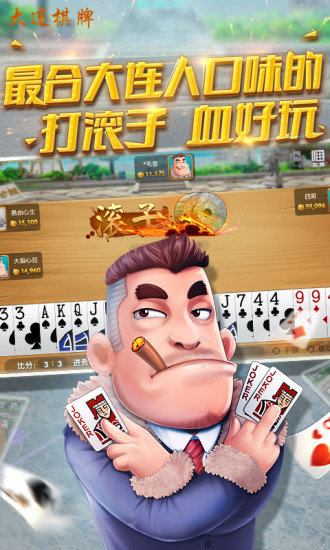 集杰大连棋牌正版官方版截图