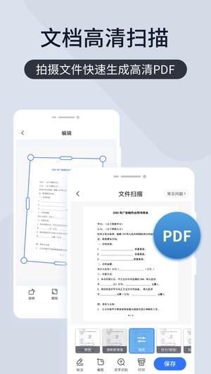 扫描王全能宝截图