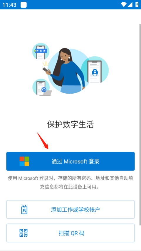 微软身份验证器app截图0
