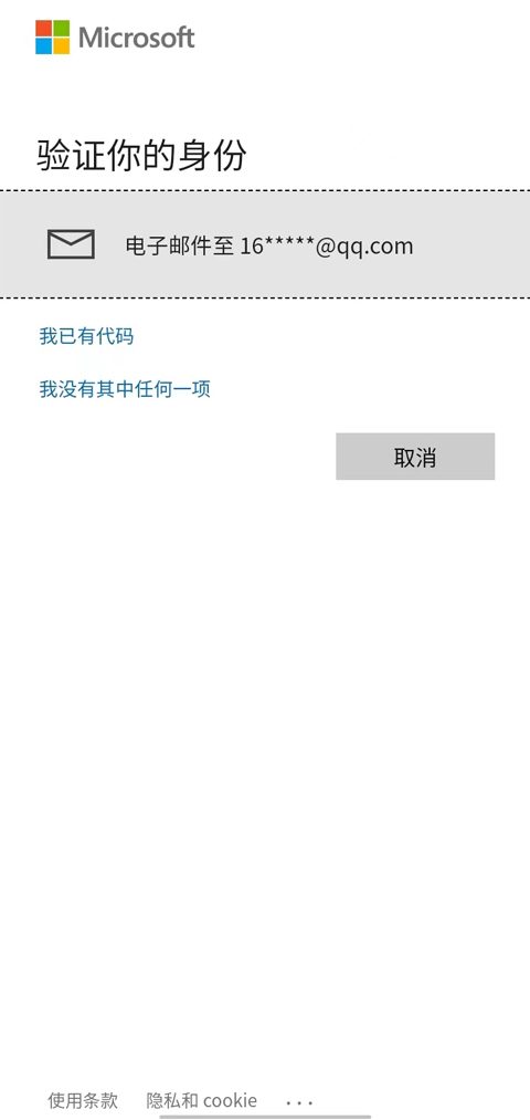 微软身份验证器app截图1