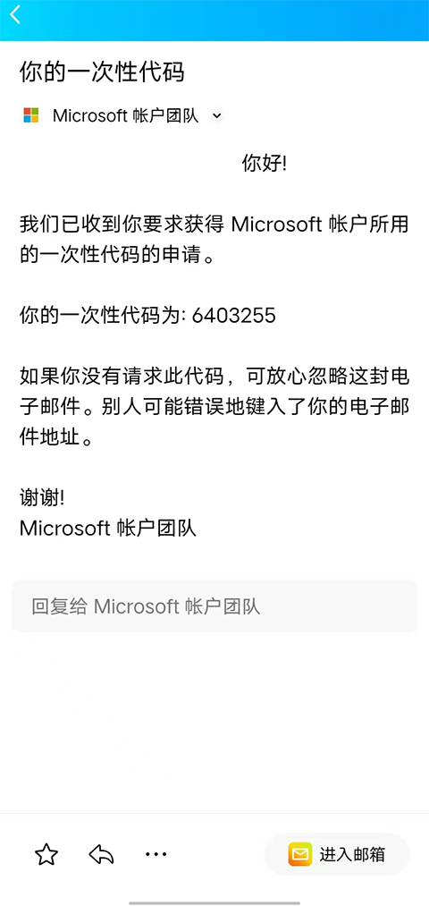 微软身份验证器app截图4