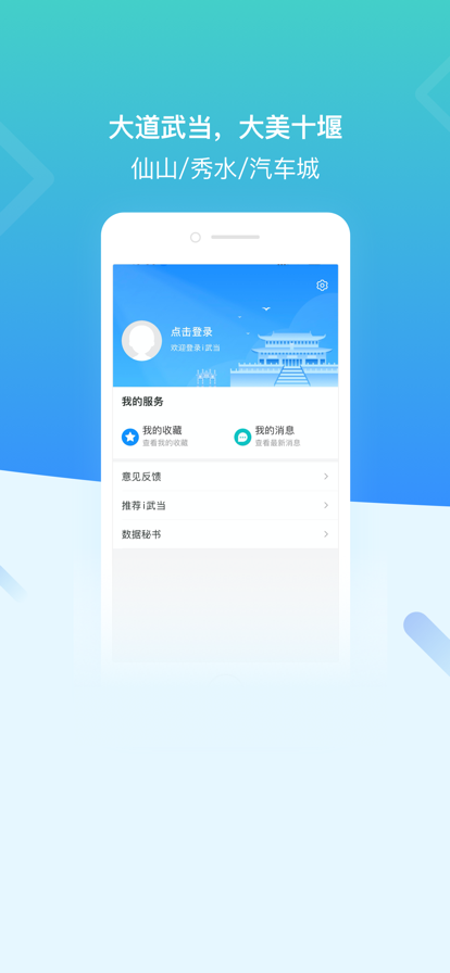 i武当截图