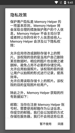 MemoryHelper官方版截图