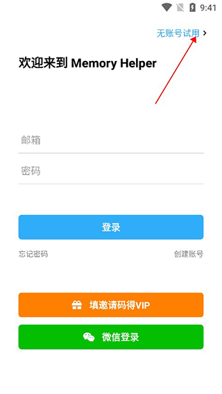 MemoryHelper官方版截图