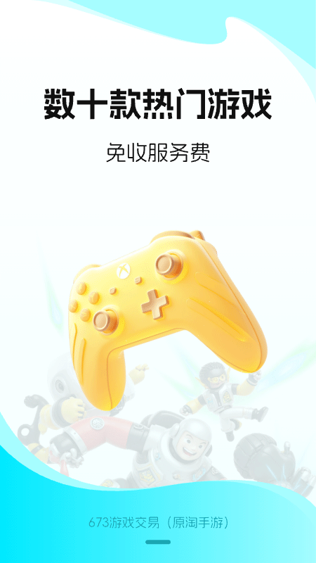 淘手游app截图