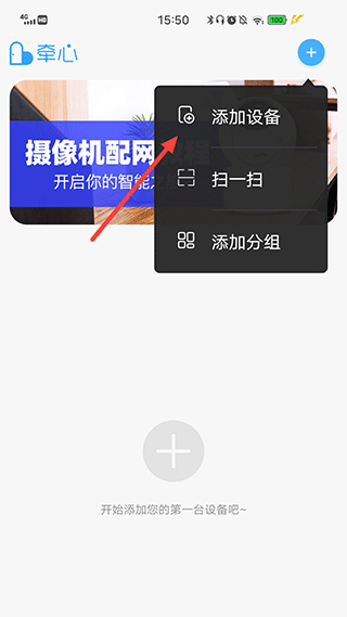 牵心Pro摄像头app截图