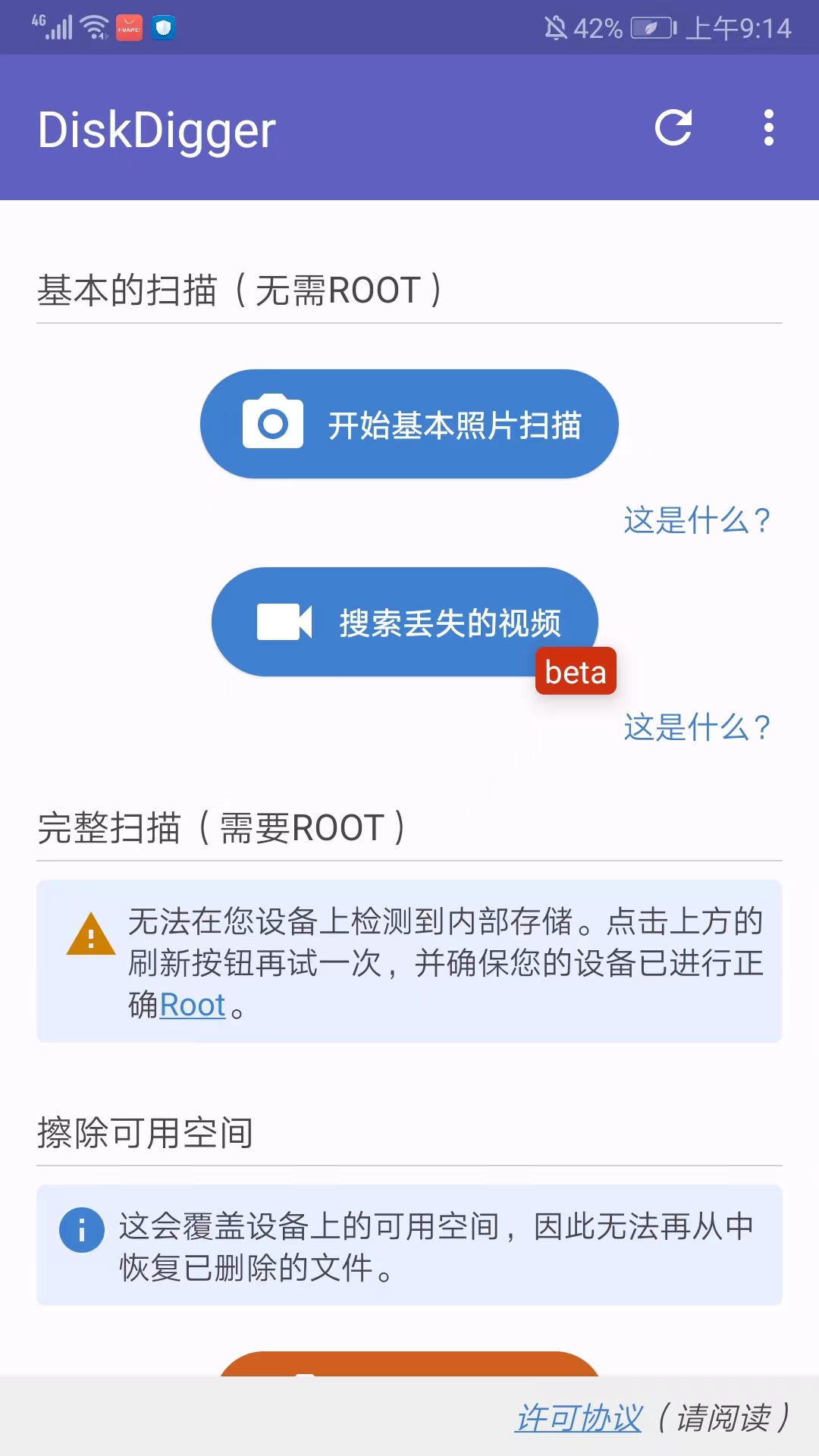 diskdigger pro安卓中文版截图