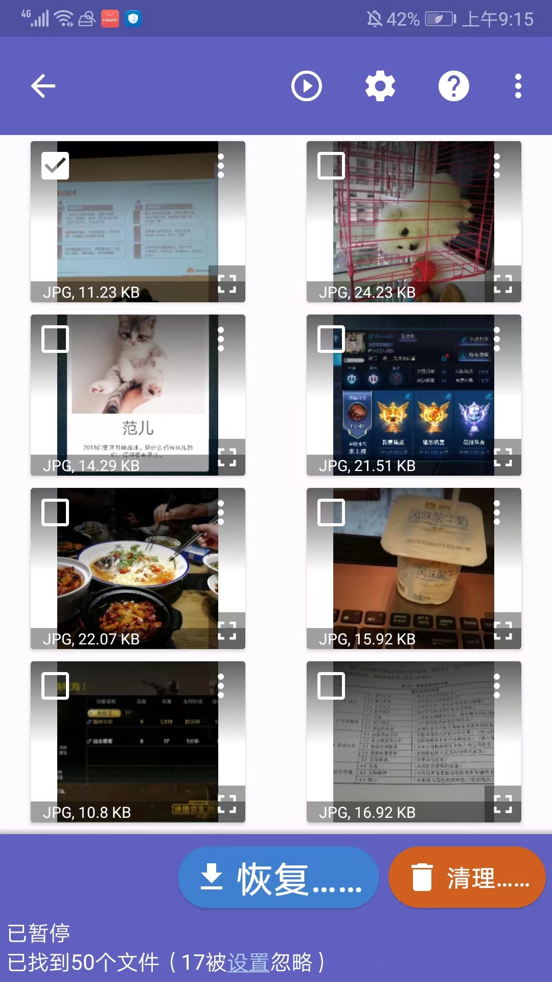 diskdigger pro安卓中文版截图