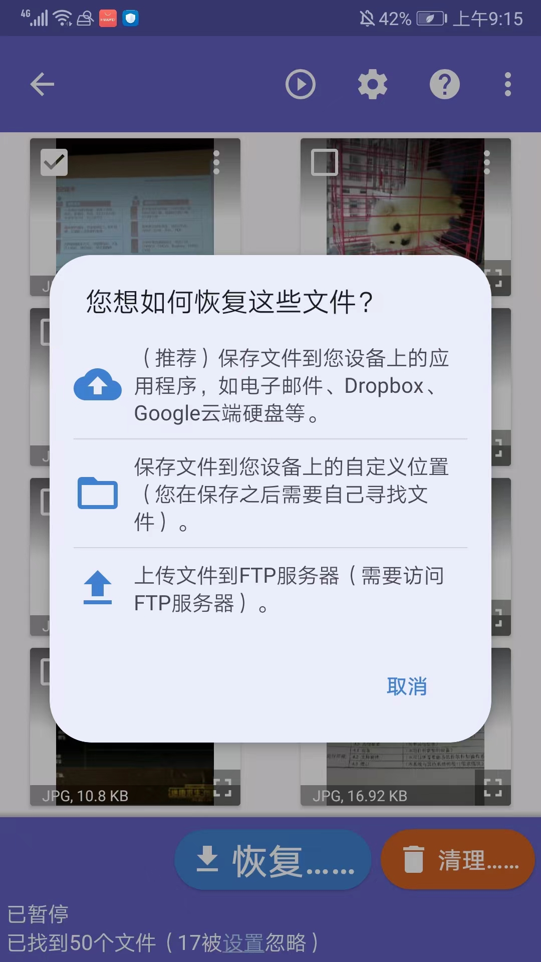 diskdigger pro安卓中文版截图
