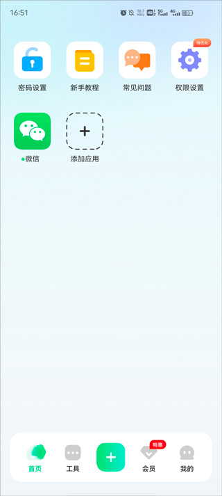 章鱼隐藏app截图0