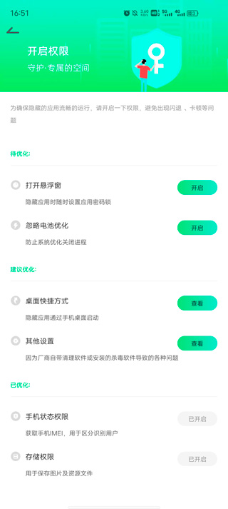 章鱼隐藏app截图1