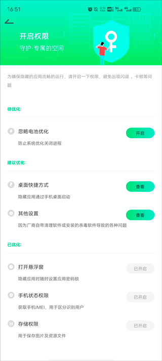 章鱼隐藏app截图2