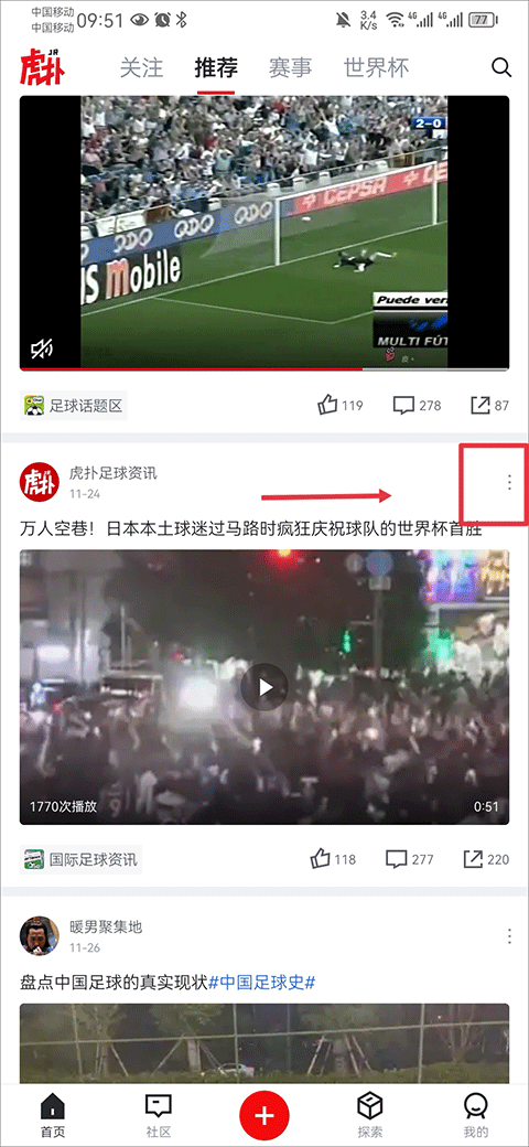 虎扑app官方最新版截图