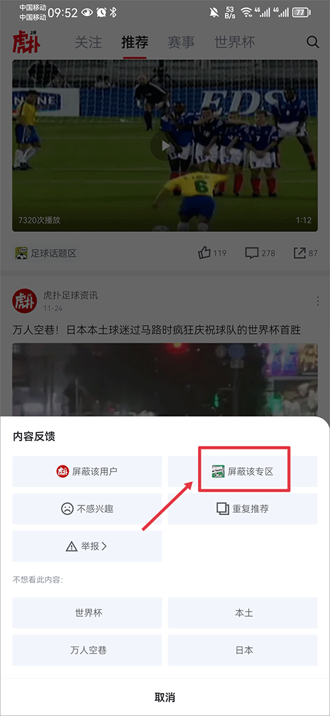 虎扑app官方最新版截图