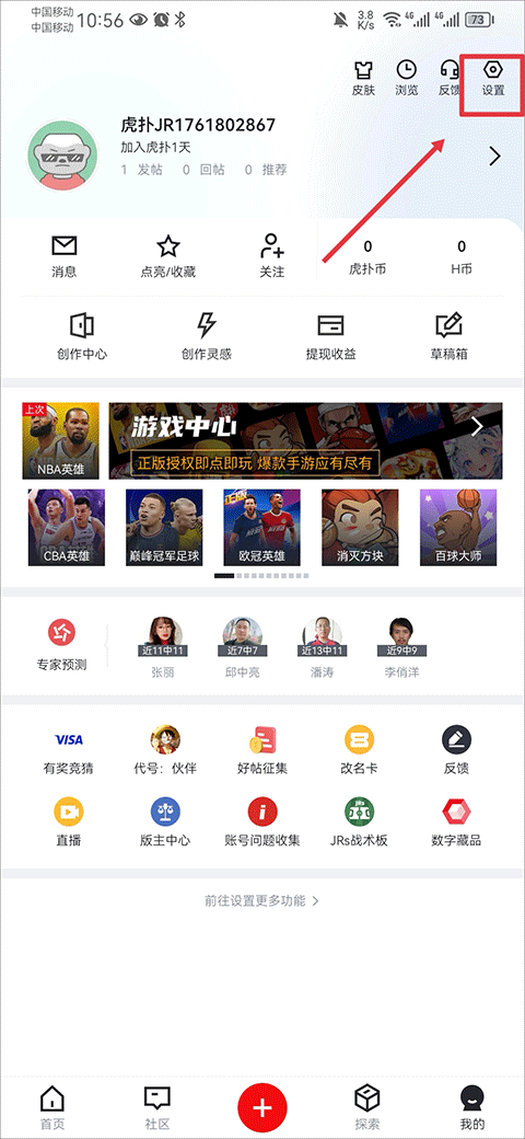 虎扑app官方最新版截图