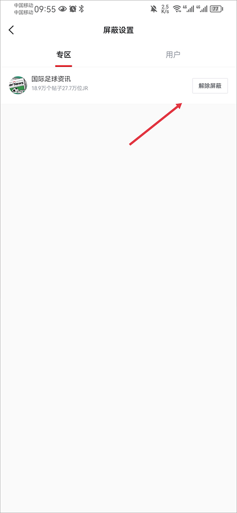 虎扑app官方最新版截图