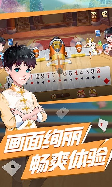 全城斗地主手机版截图