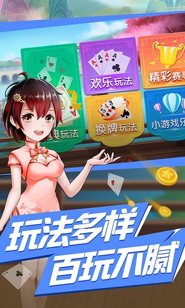 全城斗地主手机版截图