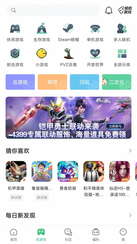 4399游戏盒官方正版截图