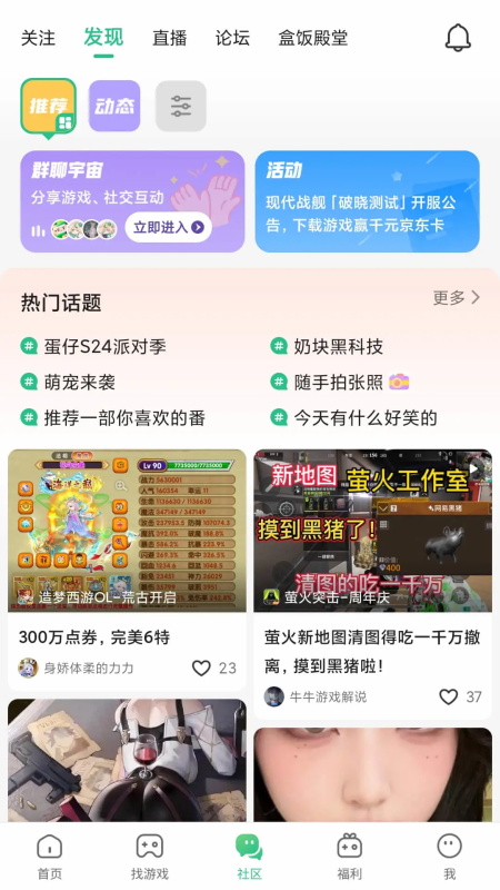 4399游戏盒官方正版截图