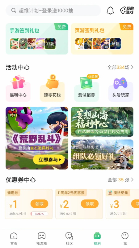 4399游戏盒官方正版截图
