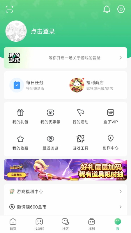 4399游戏盒官方正版截图