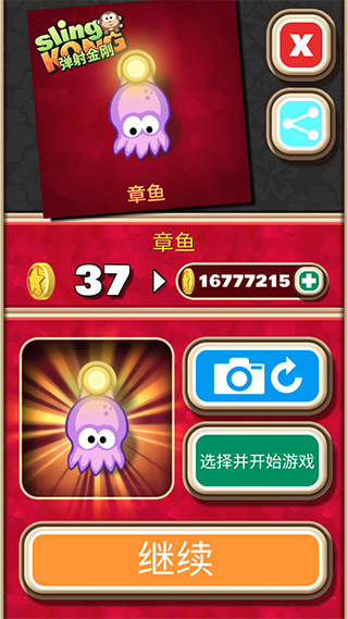 弹射金刚最新版本截图