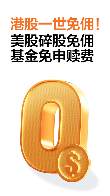 富途牛牛app截图4