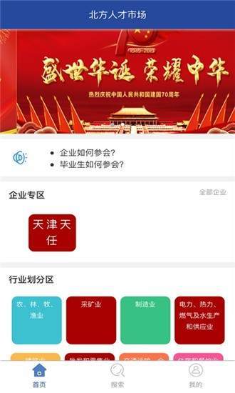 北方人才网截图0