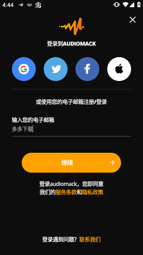 audiomack安卓版截图