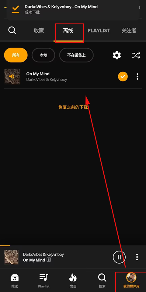 audiomack安卓版截图