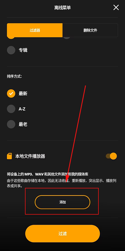 audiomack安卓版截图
