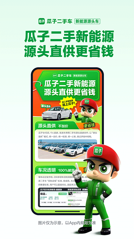 瓜子二手车app截图