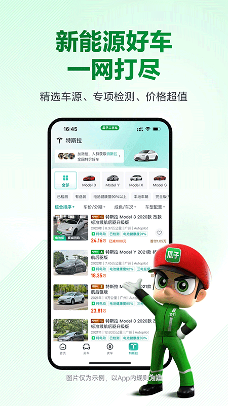 瓜子二手车app截图