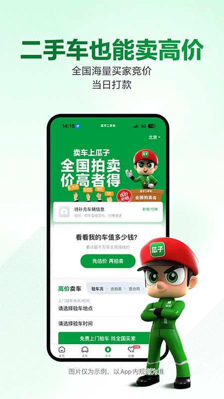 瓜子二手车app截图