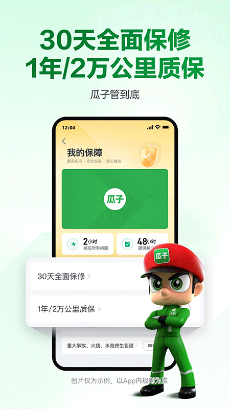 瓜子二手车app截图