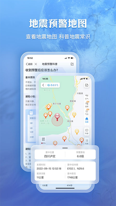 墨迹天气截图