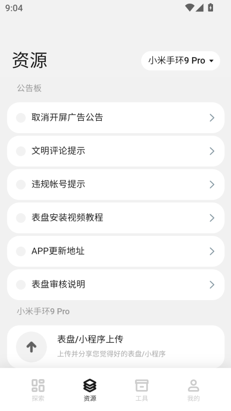 表盘自定义工具最新版截图
