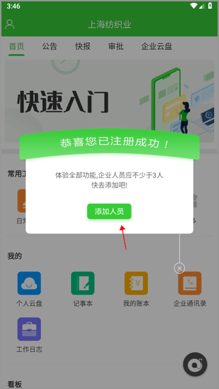 阿筑工程管理软件截图