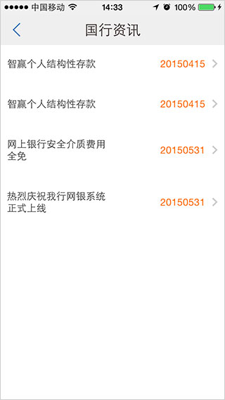 厦门国际银行手机银行app截图