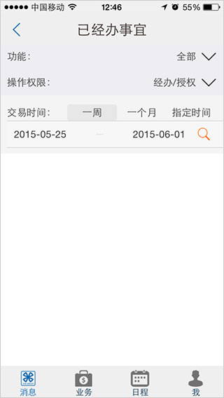 厦门国际银行手机银行app截图