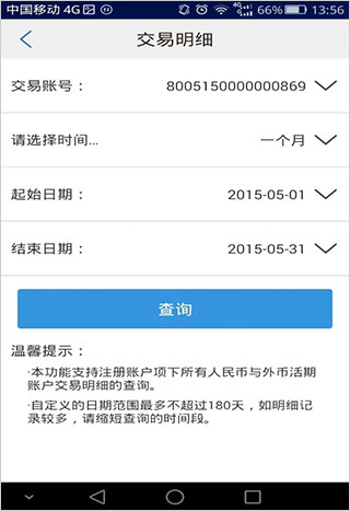 厦门国际银行手机银行app截图