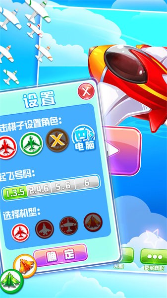 飞行棋黄金版手游截图