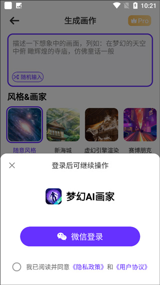 梦幻AI画家app截图