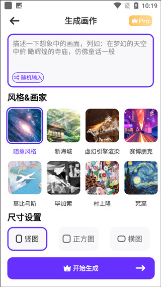 梦幻AI画家app截图