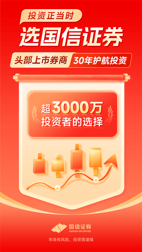 国信证券截图