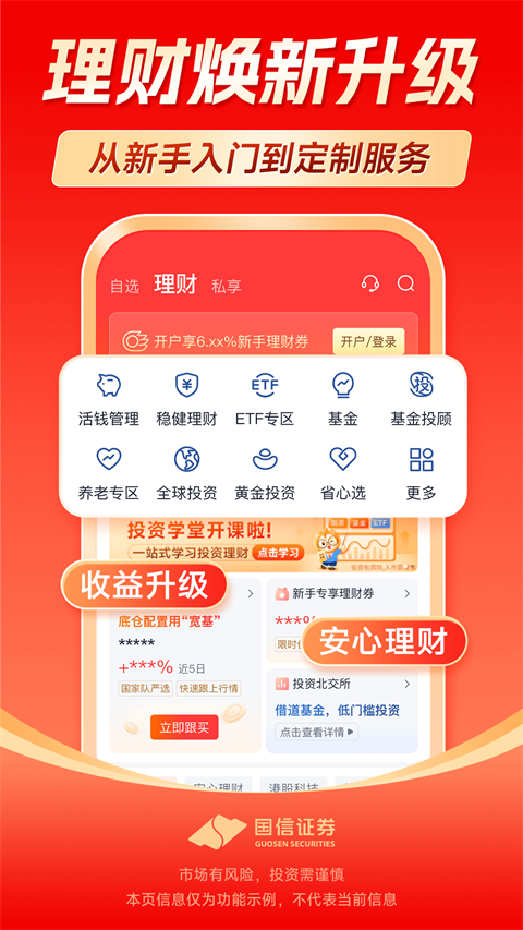 国信证券截图